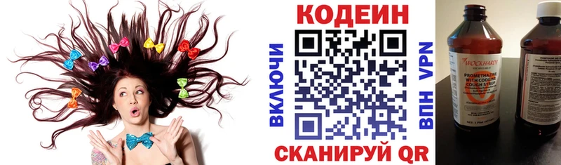 Кодеин напиток Lean (лин)  Бутурлиновка 
